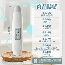 IMAE 皮膚檢測儀, 肌膚測試儀【一年保固，升級只換不修】