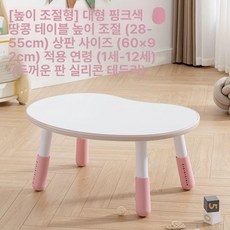 독서대 북스탠드 높이조절 땅콩 테이블 소파 어린이집 책상 의자 세트, 높이 확장-대형 핑크