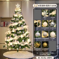 聖誕樹套餐 含裝飾 樹裙 高級感ins風 豪華聖誕樹, F款白月光 1.2米聖誕樹套餐