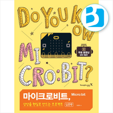 마이크로비트 상상을 현실로 만드는 프로젝트 입문편 + 쁘띠수첩 증정, 영진닷컴, 이준혁