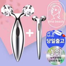 티마뷰티 얼굴마사지 기구 기계 경락 페이스 바디 롤러, 1세트, 페이스&바디 롤러