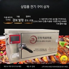 전기 생선 그릴 구이기 조리, QH-X5 220V 단층 1-2개 구이