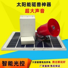 【開發票/統編】太陽能動物驅趕器 大音量 喇叭 驅鳥器 驅趕野獸器 保護莊稼神器, 三節智能數顯款【白天/晚上/全天叫】