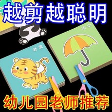 兒童剪紙手工3-6嵗寶寶趣味益智兒童玩具幼兒園diy製作材料刀套裝, 1個, 小學益智啓蒙手工專用剪刀【不傷手】能傷紙,色-紙：【40片/硬】+剪刀丨加寬加厚不