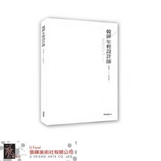 Trendy 韓國年輕設計師, 1個