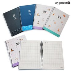 한문 전용 스프링 노트 16절 랜덤 1개 SP 필기 공책, 본상품