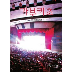 NoonbitPublishing 歌舞伎町, 權哲 著, 攝影