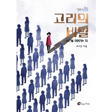 Baramkids 環的秘密：時間的繼承者, 吳時恩 著