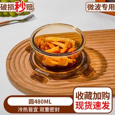 玻璃飯盒可微波爐加熱班族便當盒餐盒套裝水果保鮮用碗帶蓋碗, 1個, 琥珀色圓480ml(可帶蓋加熱)