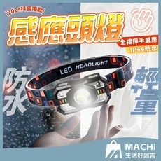 揮手感應超亮COB頭燈 防水 USB充電 多模式露營 工作頭燈, 1個