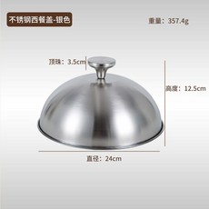 스테이크커버 커버 돔뚜껑 뚜껑 레스팅 덮개 스텐 레스토랑용 실 I_24cm 스테이크 야채커버 실버 바깥말림, 1개, 24cm