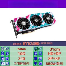 아수스 RTX1660S 게임용 그래픽카드, RTX3080 버터플라이 10G