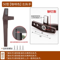 샷시손잡이 미닫이문 터닝도어 창 여닫이 문고리, 타입 50 커피 왼쪽 (두꺼운 타입)
