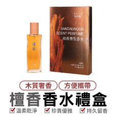 憶佰氛檀香香水 寺廟香味 清新木質調 小眾淡香水 香水禮盒 男士香水 沉香 持久留香, 1個