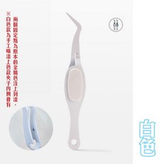RAYRAYGO 可得優 反向鑷子 尖頭/彎頭 金屬鑷子 手帳手作DIY縫紉工具 FNZ-01, 1個, 反向鑷子【白】