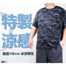 YAG 瞬間降溫大尺碼迷彩涼感衣