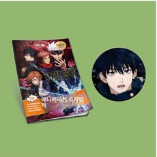 주술회전 색칠북 색칠놀이 명화 DIY 그림 유화 북 그리기 게토 캐릭터 사토루, 주사기 수채화+58mm 히로시마 바이지, 1개