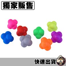 六角反應球 彈力球 六角訓練反應球 敏捷訓練 變向敏捷球 筋膜球 靈敏反應球 變向球 體能訓練 按摩球, 1個, 六角反應球-5.5cm【顏色隨機出貨】