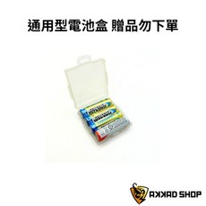 AKKAD SHOP 三號電池 四號電池盒 通用型電池盒 滿額禮, 三號/四號通用（三號只能裝3顆）, 1個