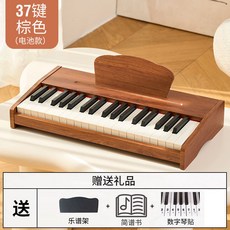 兒童37鍵木質電子琴鋼琴玩具：啟蒙益智，培養音樂天賦, 1個, 【電池款】-37鍵單琴頭棕色