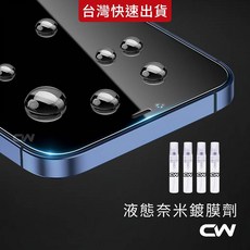 CW 液態奈米鍍膜劑 防指紋防油污螢幕清潔保護, 1個, 奈米鍍膜劑, 3ml