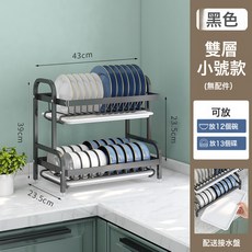 廚房置物架碗碟架碗盤收納架瀝水架家用多功能碗筷收納置物架, 1個, 【黑色】雙層43CM-標配