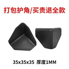 플라스틱 코너보호대 5000개 5000pcs 35mm 상자 코너 블랙 각대, A. 55 코너 보호대 5000개