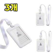 사원증 명찰 실리콘 목걸이, 3개, 화이트