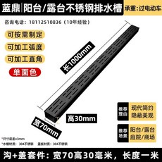 배수 트렌치 배수구캡 스텐 1m 하수구덮개 발코니 정원 야외 50x10mm 테라스 1개 단, U01KTEY6KE00KW418YGT538C1N-042, AP. 블랙 홈 70x30mm 1m