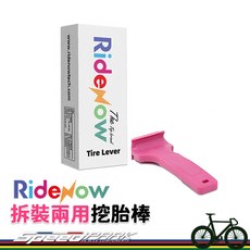 RideNow 拆裝兩用挖胎棒 粉紅色, 1個