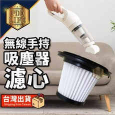 PDD LIFE 吸塵器濾芯, 吸塵器(濾芯x2顆入)-手持直立式用