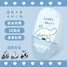 電動車座套套防曬防水電瓶機車坐墊套雅迪愛瑪台鈴綠源四季通用, 皮革電動車座套(吉利小狗), 1個