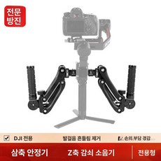 짐벌 안정기 듀얼 핸드헬드 지윤텍 휴대폰 핸들, 1개, DJI 전용 Z축 충격 YingRSC2핸들, 기본 모델명/품번