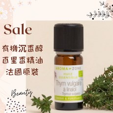 AROMA ZONE有機沉香醇百里香精油 法國原裝 aromazone Thyme 沈香醇百里香精油, 1個