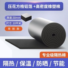 隔熱板 樓頂屋頂陽光房自粘鋁箔耐高溫防火隔熱板, 1個, 30mm*10平方【送膠帶】