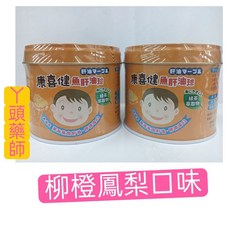 康喜健 鈣魚肝油球 鳳梨柳橙口味, 1個