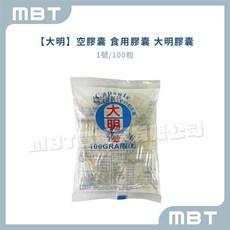 【大明】空膠囊 食用膠囊 寵物膠囊, 100個, 1號