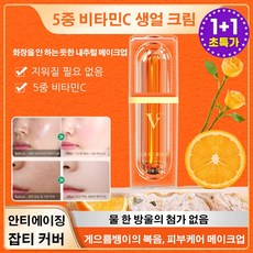 【1+1】브이씨 에센스 톤업미백크림색소침착 미백크림 촉촉한톤업썬베이스 퍼펙트 커버 비비크림 식물 성분 추출퀵 브라이트닝, 30ml*2