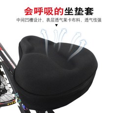 【开发票/统编】動感單車坐墊套 自行車座套 海綿舒適加厚軟硅膠 共享單車大屁股座套 自行車坐墊套 單車海綿墊 加厚車套 座套, 凹槽款【加厚加寬加大】無贈品, 1個