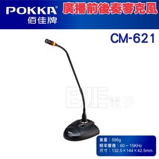 百威電子 POKKA CM-621 桌上型廣播麥克風 前後奏音樂功能 軟管型設計 適用於卡拉OK與廣播