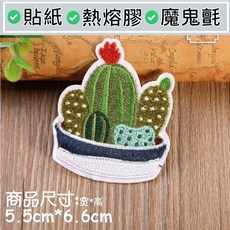 皮卡布 仙人掌 多肉植物 刺繡燙布貼, 1個, 熱熔膠