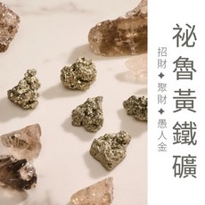 法寶 FRAVO 祕魯黃鐵礦 原礦 能量水晶 聚財 風水財位 礦標, 1個, 專屬配對(中)