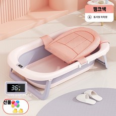 접이식 대형 가정용 이동식 아크릴 욕조 좌식 반신욕 간이 욕실용 휴대 편안한 목욕통, 핑크 디지털 온도+목욕망