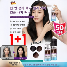 1+1동안 헤어 컬러링 스프레이 새치 염색약 리터치 헤어스프레이 생활 방수땀 보호 속건 포뮬러, [1+1]라이트 브라운