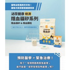 泌尿健康檢測 隱血砂&隱血顆粒 2包, 1個