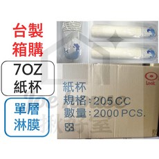 Look 205cc 單層淋膜紙杯, 1個