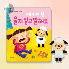 헤이지 블루래빗 매매처럼울지말고말해요 유아그림책