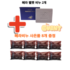벨벳 퍼퓸드 솝 2개 구매시 아모레 나비 퍼퓸드 솝 지일비누 8개 증정, 80g, 10개입