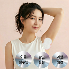 루비크 겨드랑이 땀패드 땀 흡수 패드, 60개
