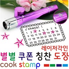 쿡스탬프 별도장 별점도장 만년도장 쿠폰도장 만년인 결재도장 칭찬스탬프 칭찬도장 커피스탬프, 1개, 핑크색상